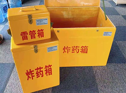 九真镇玻璃钢（雷管）炸药箱
