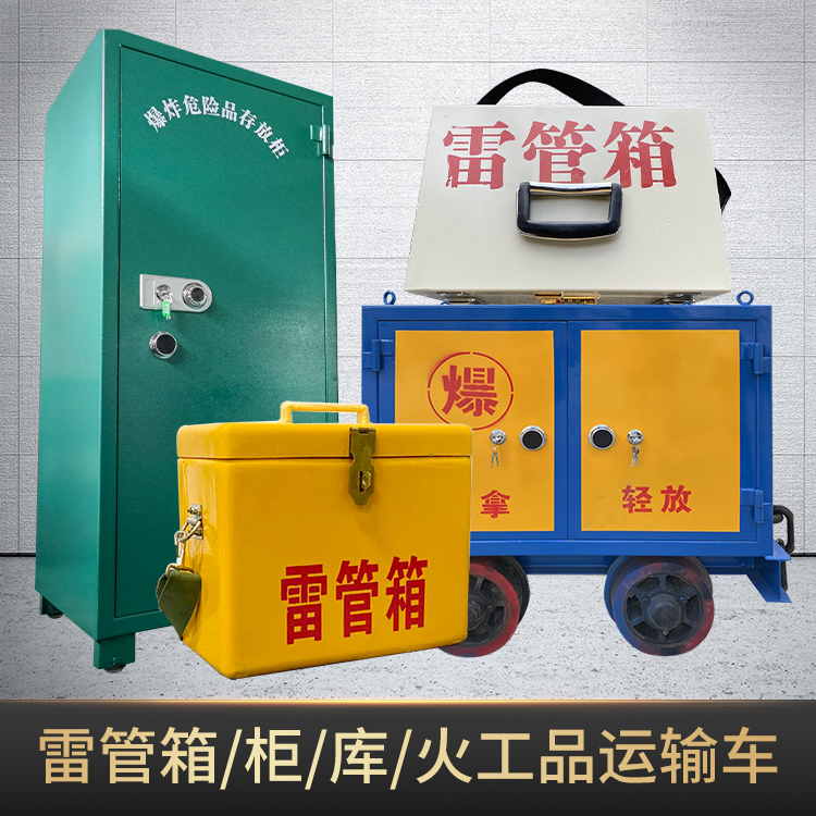 九真镇危险品存放柜使用注意事项全解析