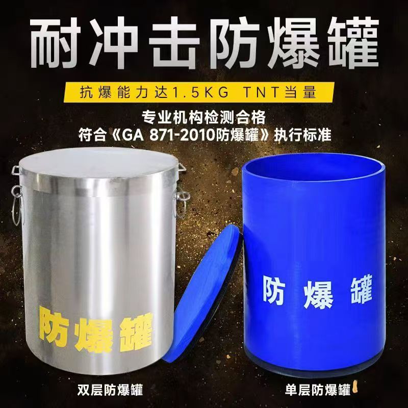 九真镇耐冲击防爆罐的核心应用场景解析