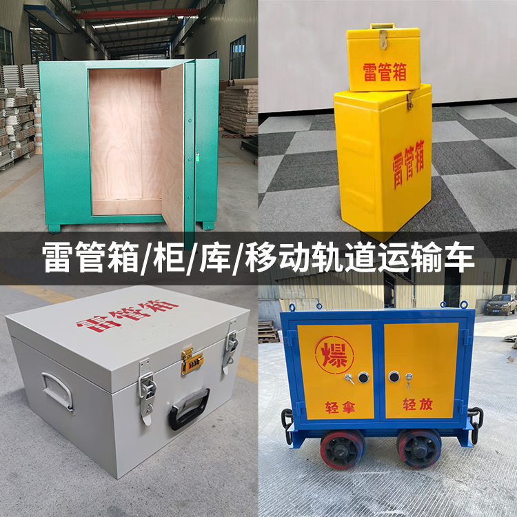 九真镇火工品存放箱的种类与核心优点全解析